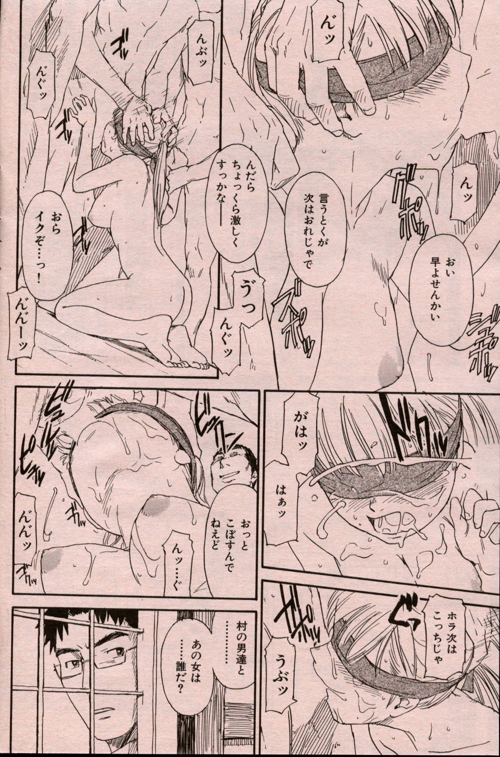 [Naruko Hanaharu] Kura page 18 full