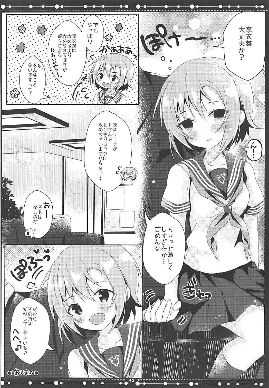 (SC2018 Summer) [Rocomani (Manatsu Roco)] DARIINA REVENGE!! (THE IDOLM@STER CINDERELLA GIRLS) page 31 full