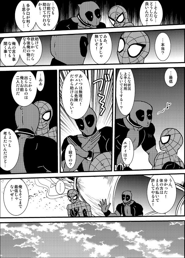 [Deslar (Taiboku Bonchi)] Shitsu Rakuen (Spider-Man) [Digital] page 71 full