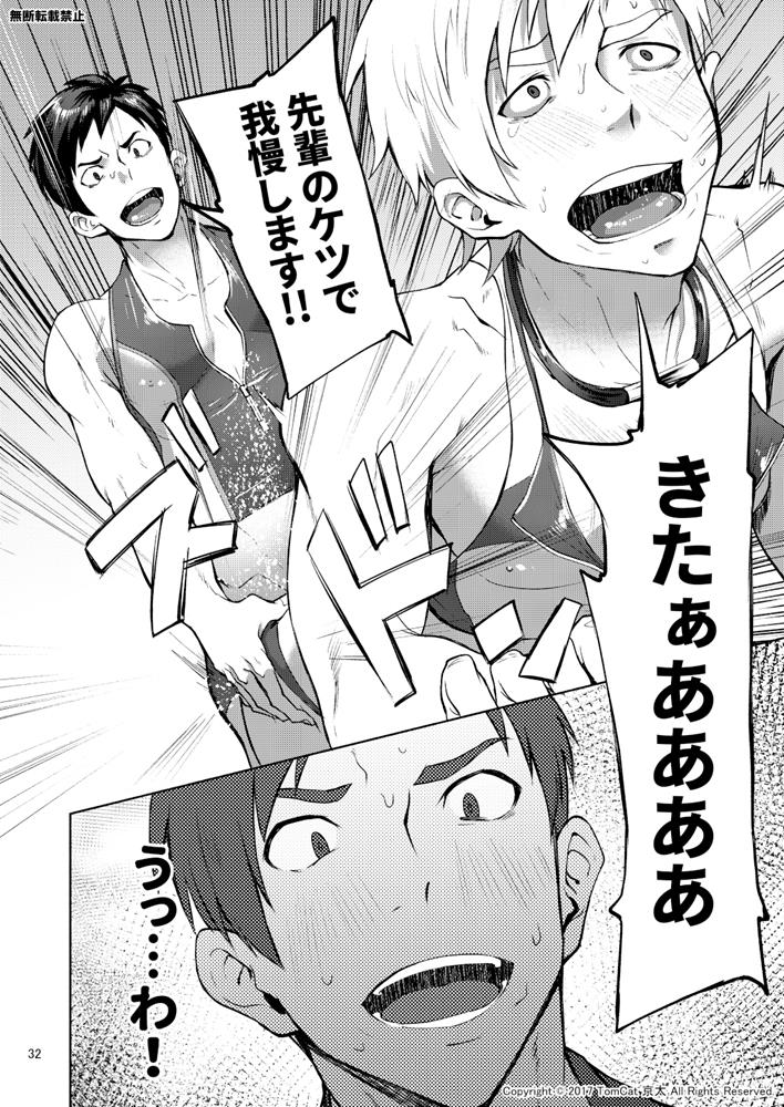[TomCat (Keita)] Jitorina Try 2 [Digital] page 31 full