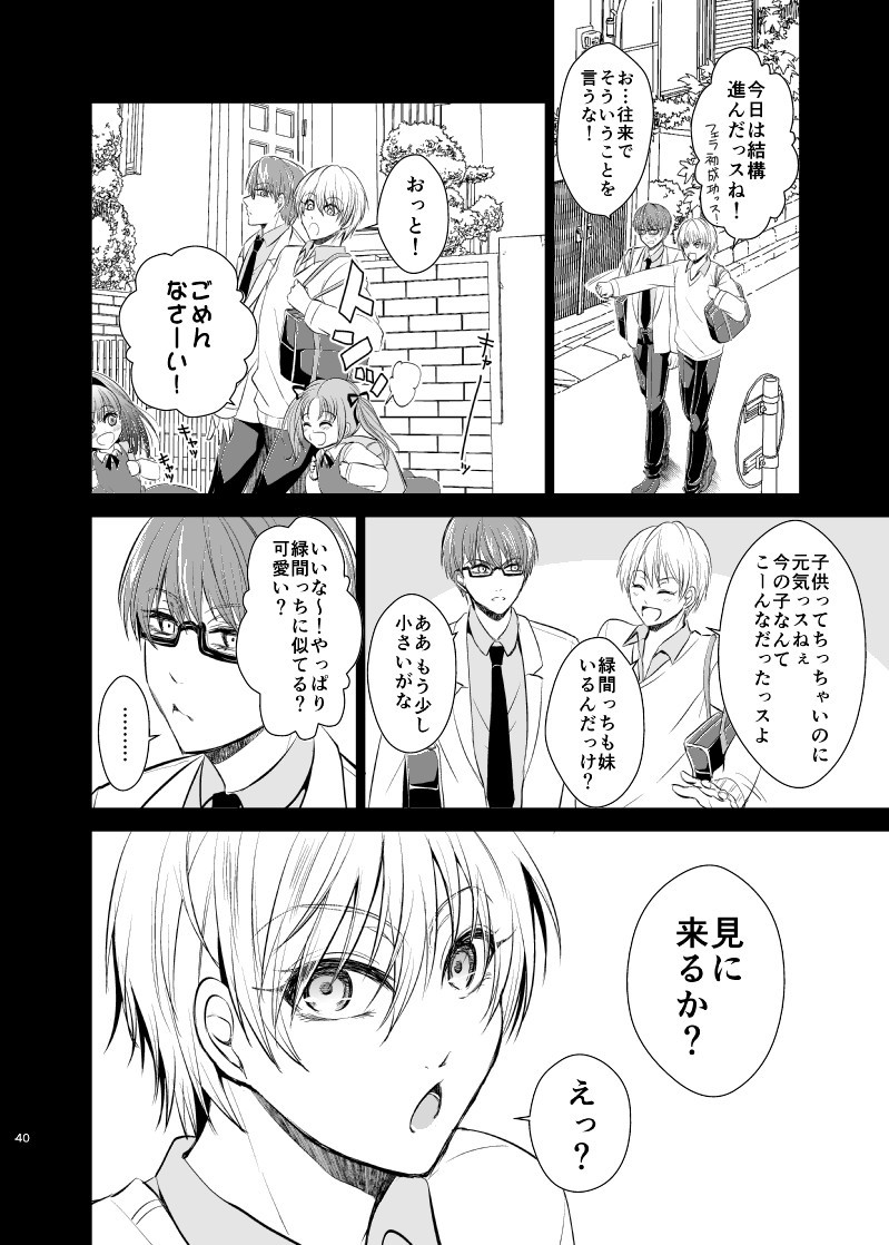 [pure-lemon (Tanenashi Miya)] Unhappy End Crusher (Kuroko no Basuke) page 39 full
