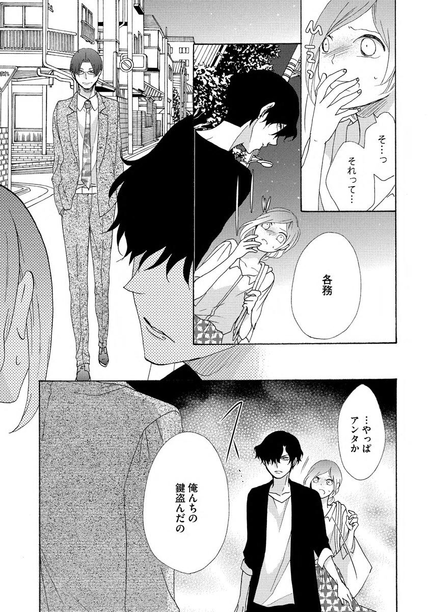 [井藤楊子] となりの綺麗な人 page 19 full