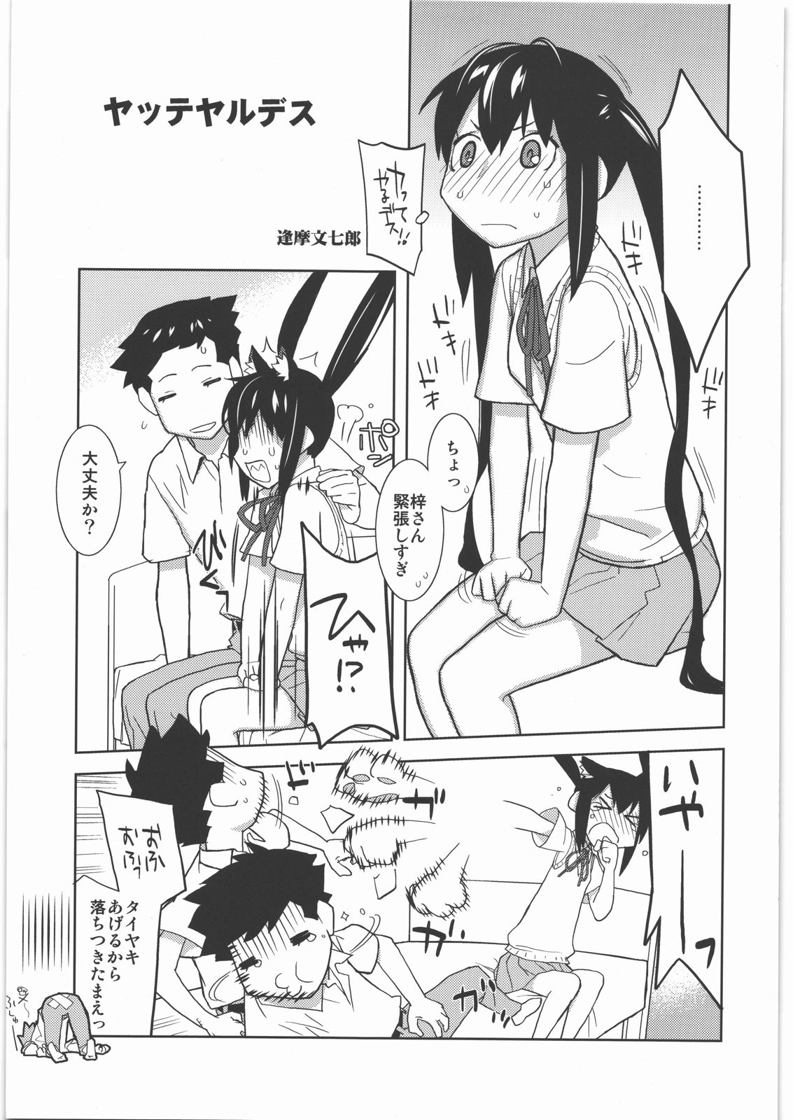 (C78) [Kacchuu Musume (Ouma Bunshichirou, Yumi Ichirou, gemu555, Hisahiko, Hinamatsuri Touko)] AMA-SHOKU! (K-ON!) page 12 full