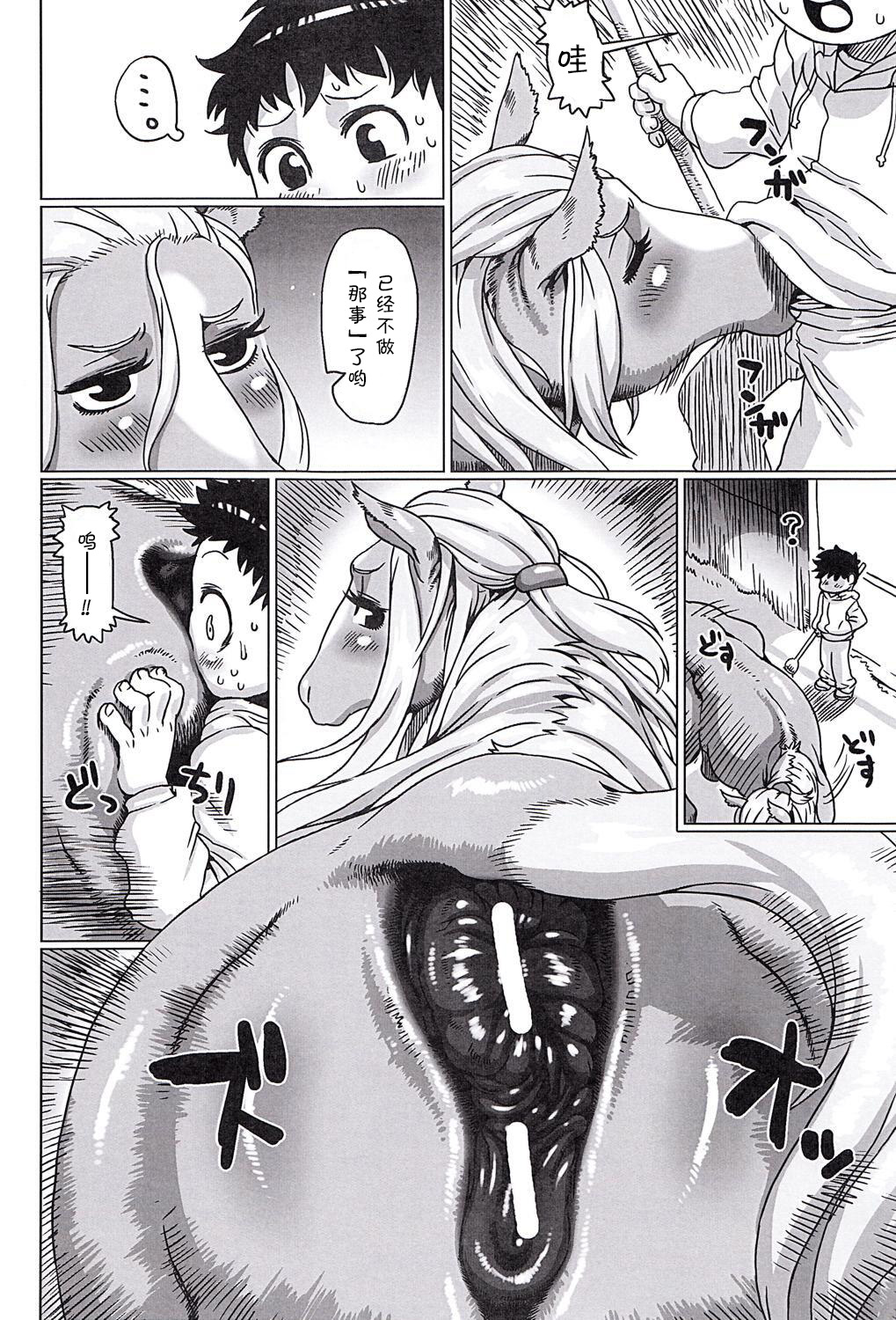 [Nezumin] MARE HOLIC (Mare Holic Kemolover EX) [Chinese] page 2 full
