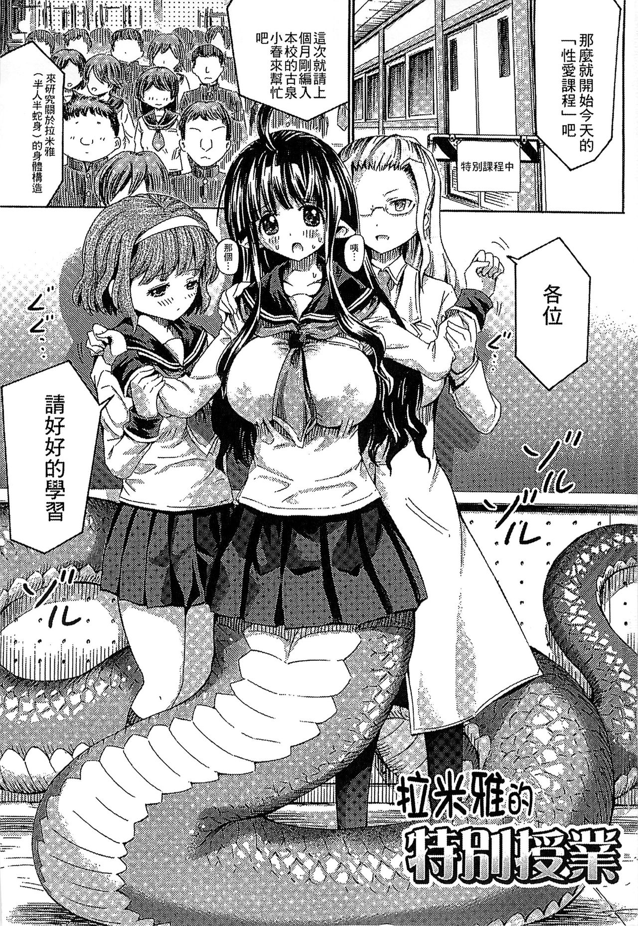 [Horitomo] Kininaru Anoko wa Monster Musume | 愛上怪物娘 [Chinese] page 6 full