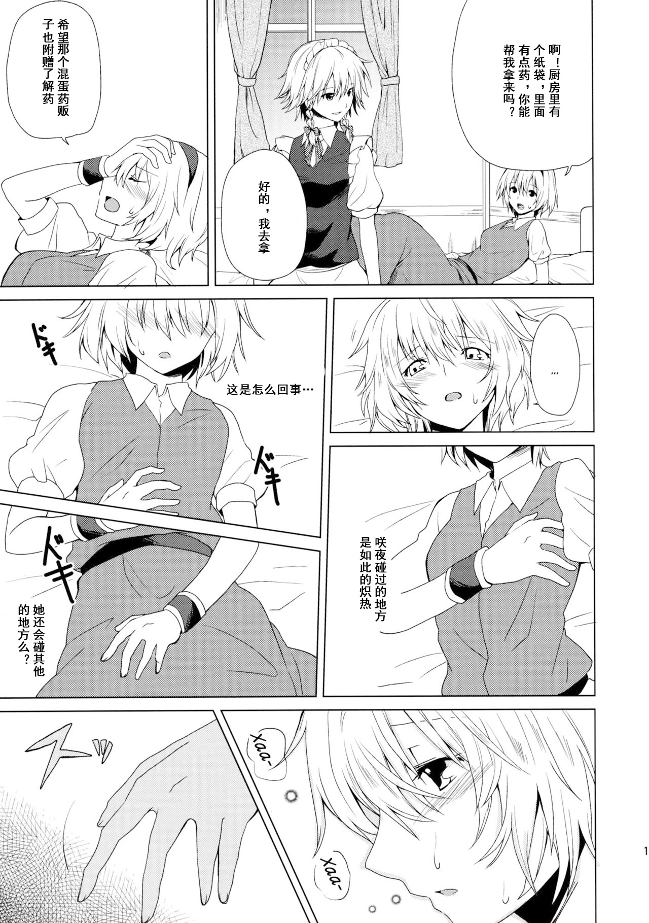 (Reitaisai 10) [Tatakai no Kiseki (Senyuu)] Hajimete no Biyaku (Touhou Project) [Chinese] [乌冬汉化组] page 14 full