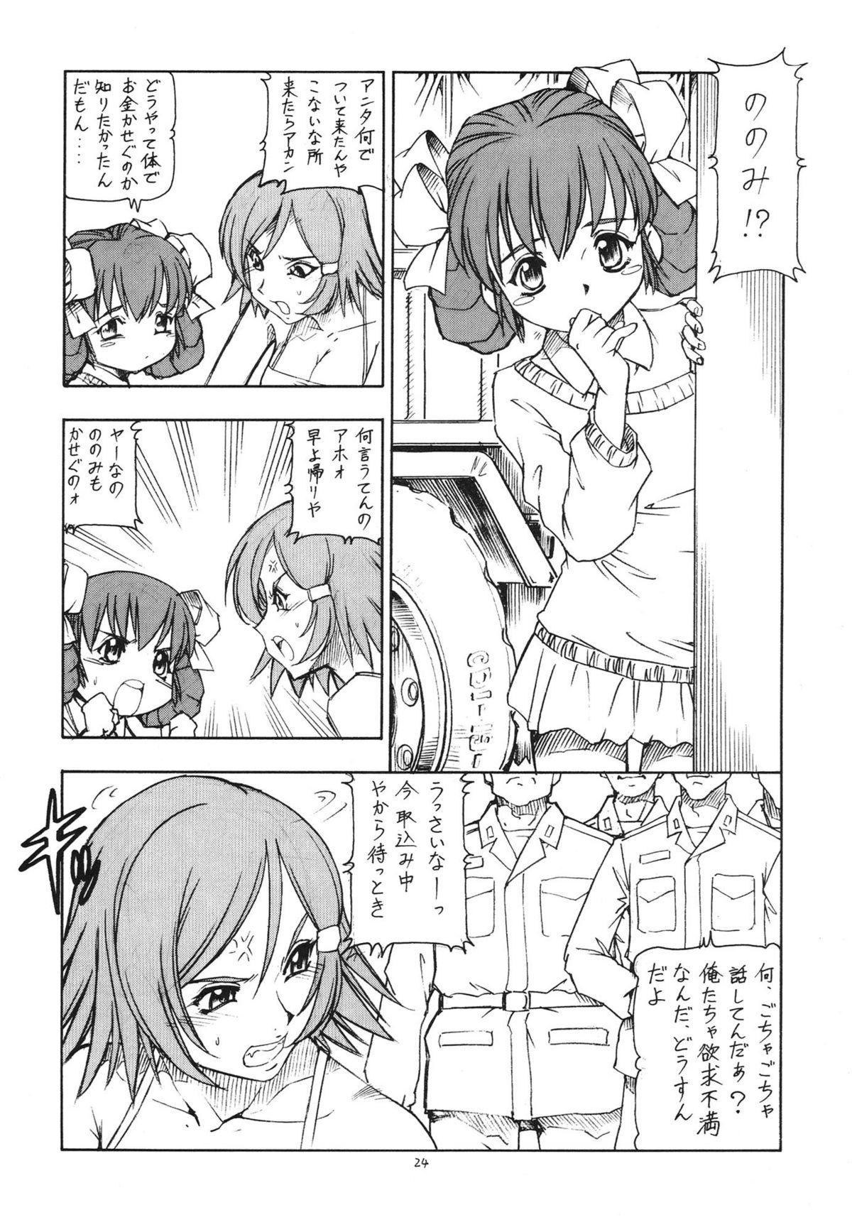 [Toraya (ITOYOKO)] GPM.XXX Animation Moegiiro no Namida - Tear Drops (Gunparade March) page 26 full