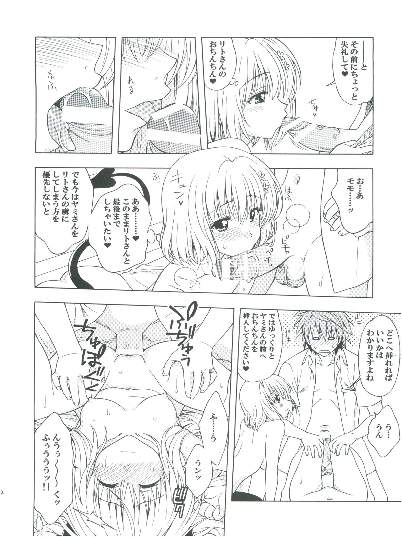 (C83) [Geiwamiwosukuu!! (Karura Syou)] Individual 36 - D-Para (To Love-ru) page 11 full