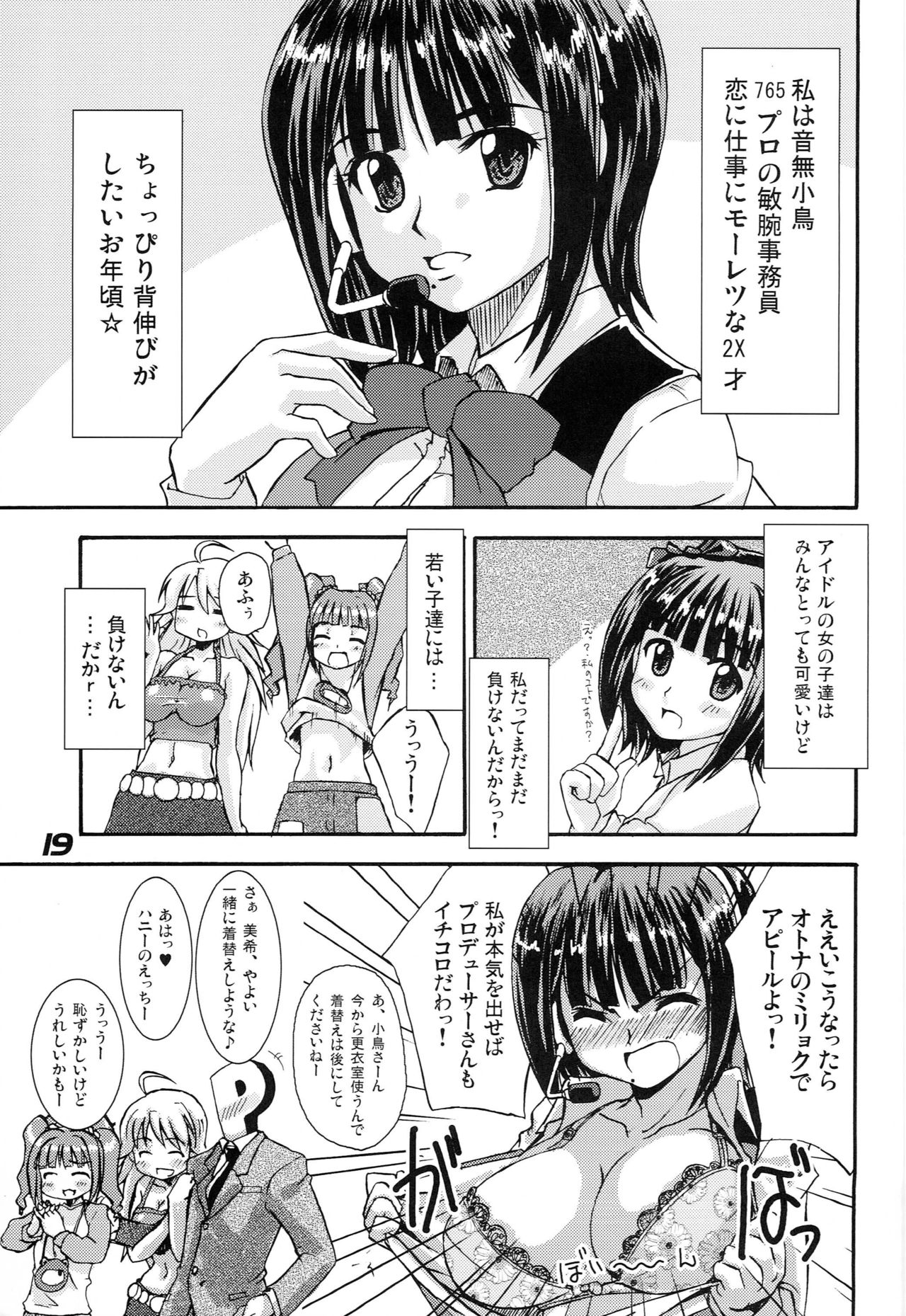 [eau-Rouge (Rikumoto Yoshiyuki)] Purupuru Future 2 (THE iDOLM@STER) page 18 full