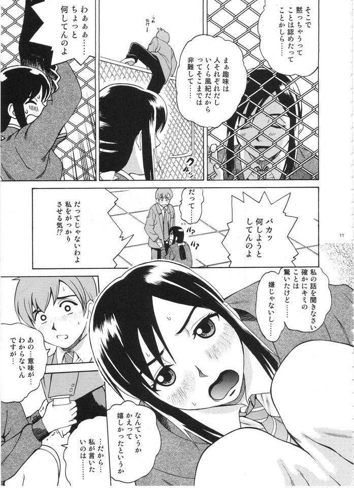 (C71) [Cool Brain (Kitani Sai)] ANGEL PAIN Extra 3 -LoveLove Scatology- page 10 full