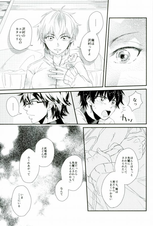 (SUPER25) [CHEEKY! (Kawase)] Double Love Shock! (Daiya no Ace) page 13 full