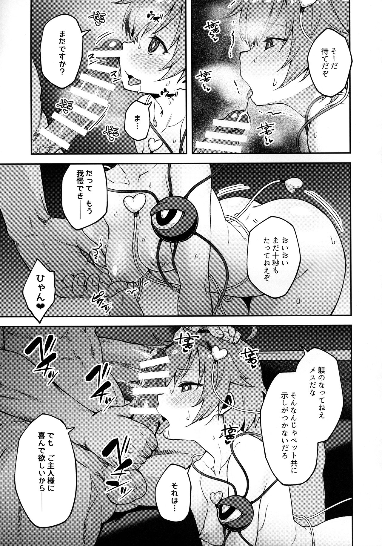 (Reitaisai 15) [Hirojuu Renshuuchou (Hiroya)] Pet Satori (Touhou Project) page 6 full