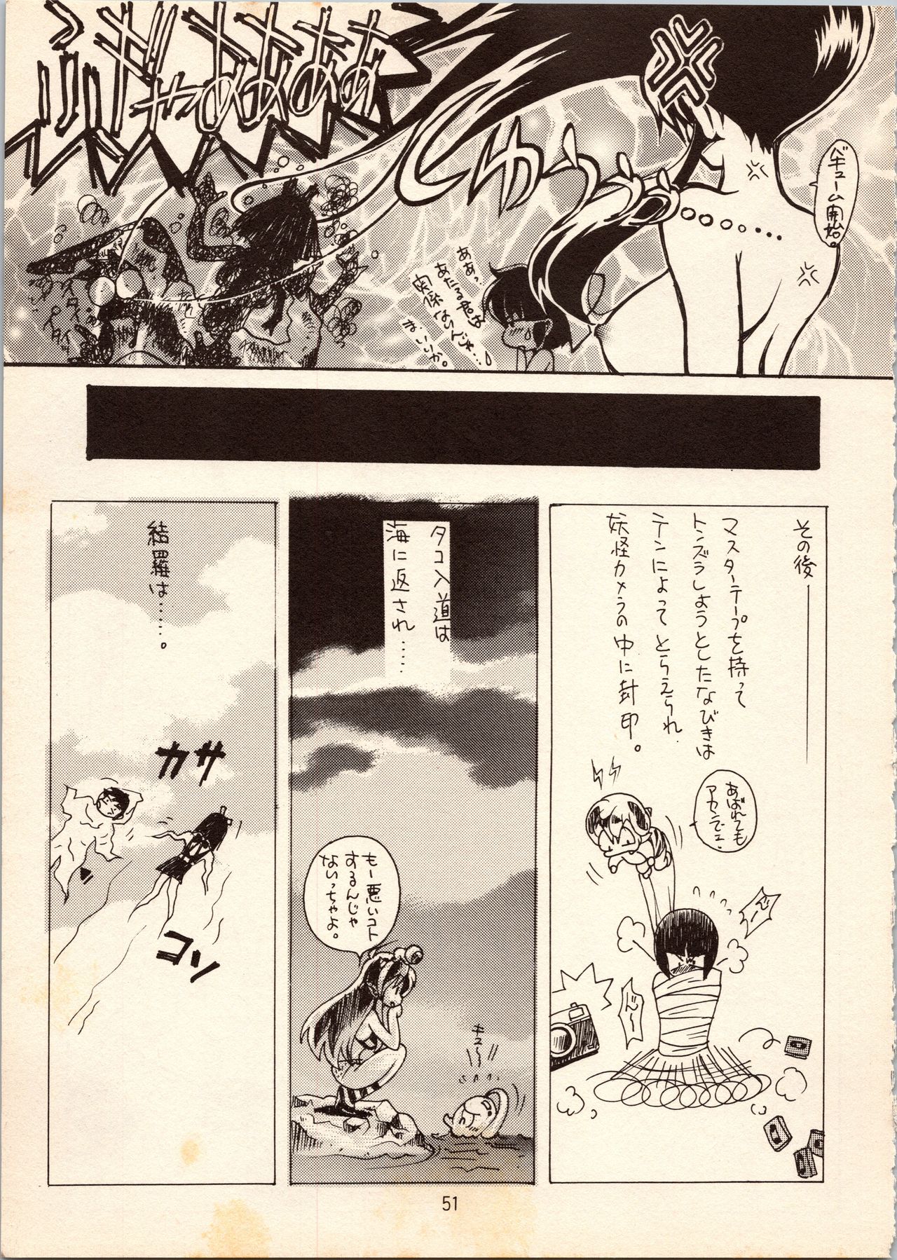 [Studio Room (Kudara Naizou, Watashiha Megane)] Gegege no Yatsura (Various) page 51 full