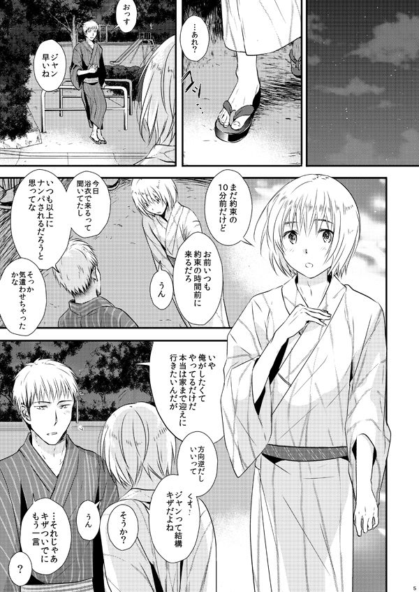 [orz (3u)] Ore no Tsure wa Kashikoku Kawaiku Seijun de Tenshi no You na Otokonoko desu! (Shingeki no Kyojin) [Digital] page 4 full