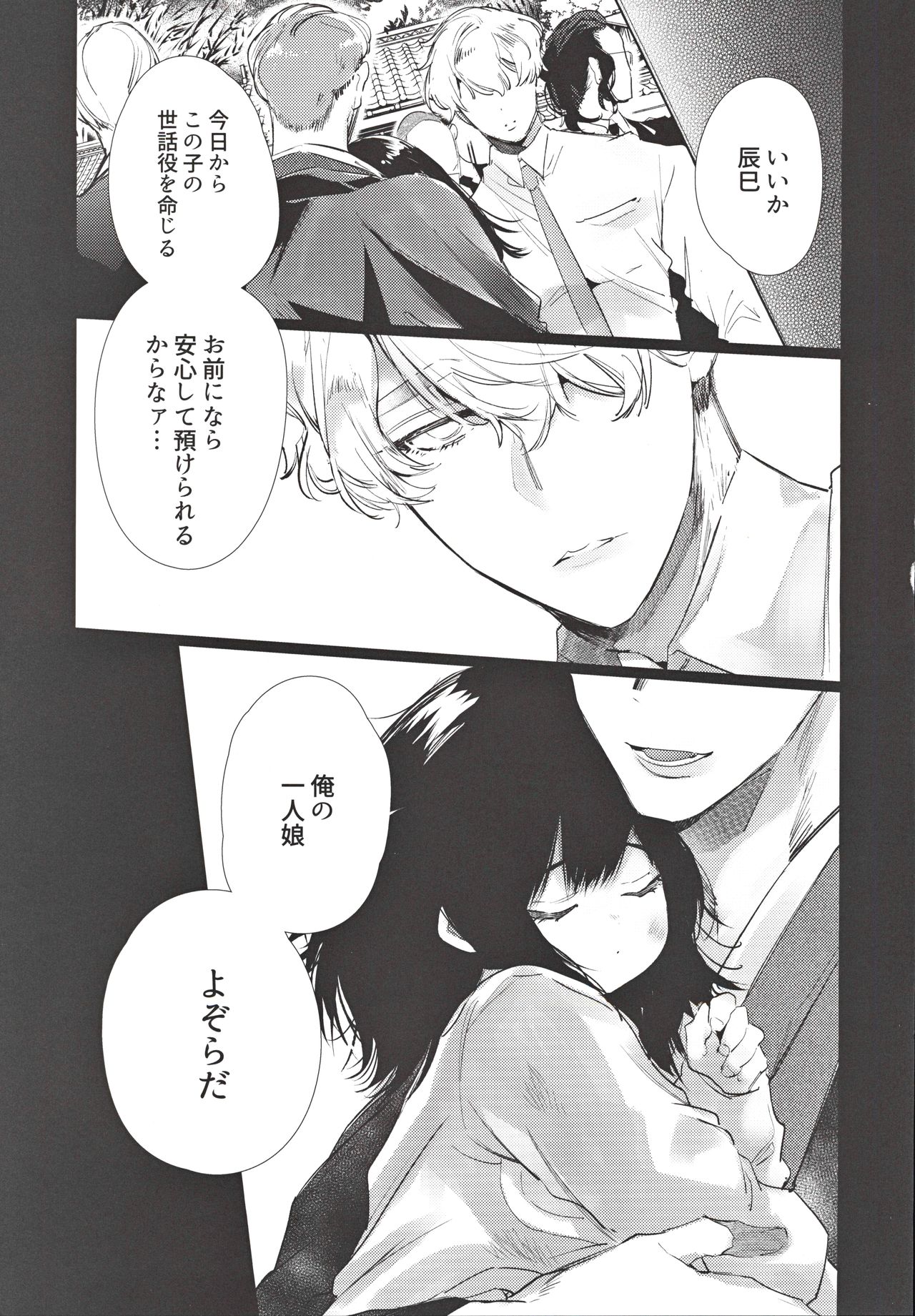 [Yatomomin (Yamamoto Tomomitsu)] Yaribeya, Ai no Su, Rokujou Hitoma page 2 full