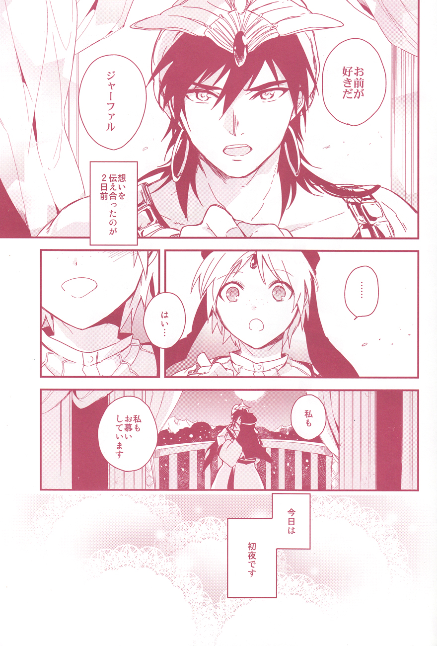 [Gosumura (Achii)] Shoya Shikkaku (Magi) page 3 full