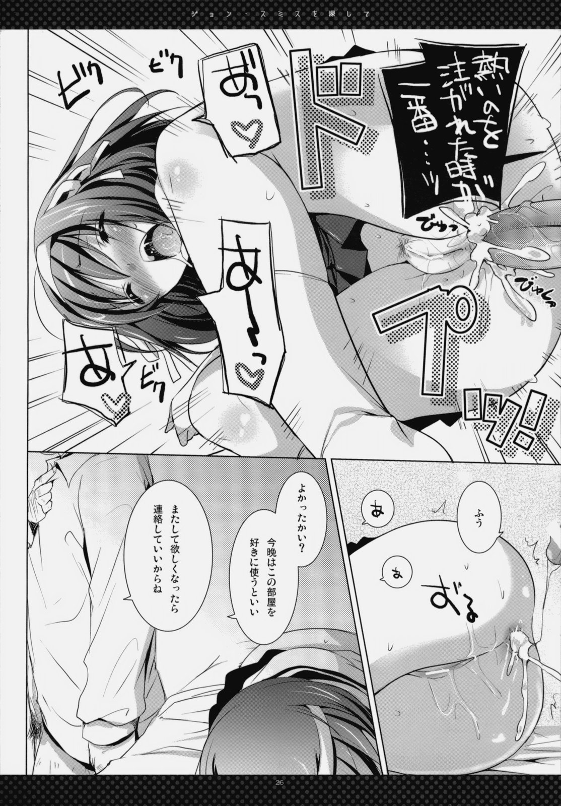 (C76) [honeyking (Mitsu Kingu)] John Smith wo Sagashite [Finding John Smith] (Suzumiya Haruhi no Yuuutsu [The Melancholy of Haruhi Suzumiya]) page 23 full