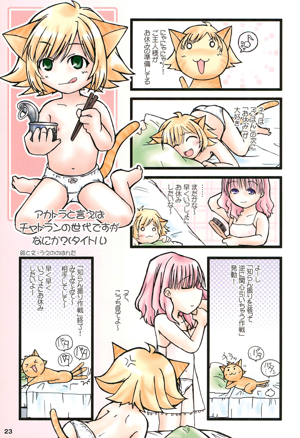 (C66) [NECO Seiryuu (Various)] NEkKoLoliN page 23 full