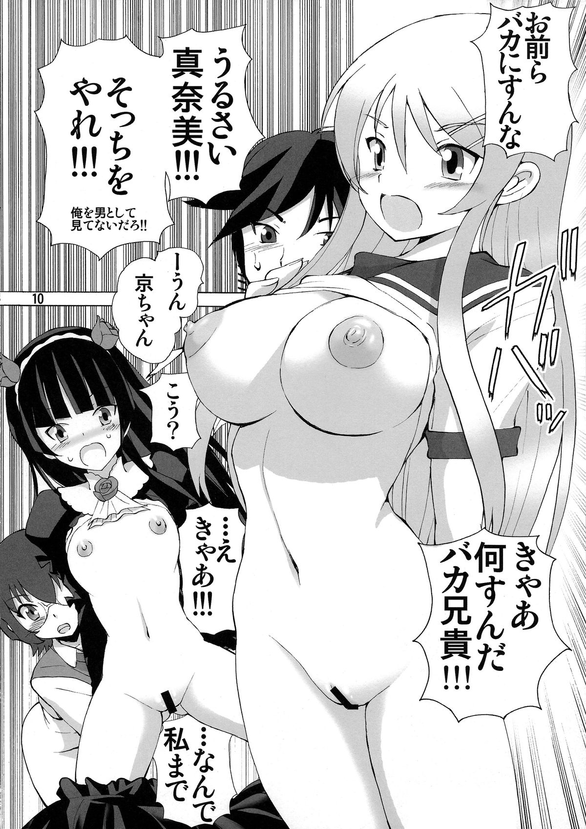 (C79) [Fujidan (Fujisaki Makoto)] Mai Hime (Ore no Imouto ga Konna ni Kawaii Wake ga Nai) page 10 full