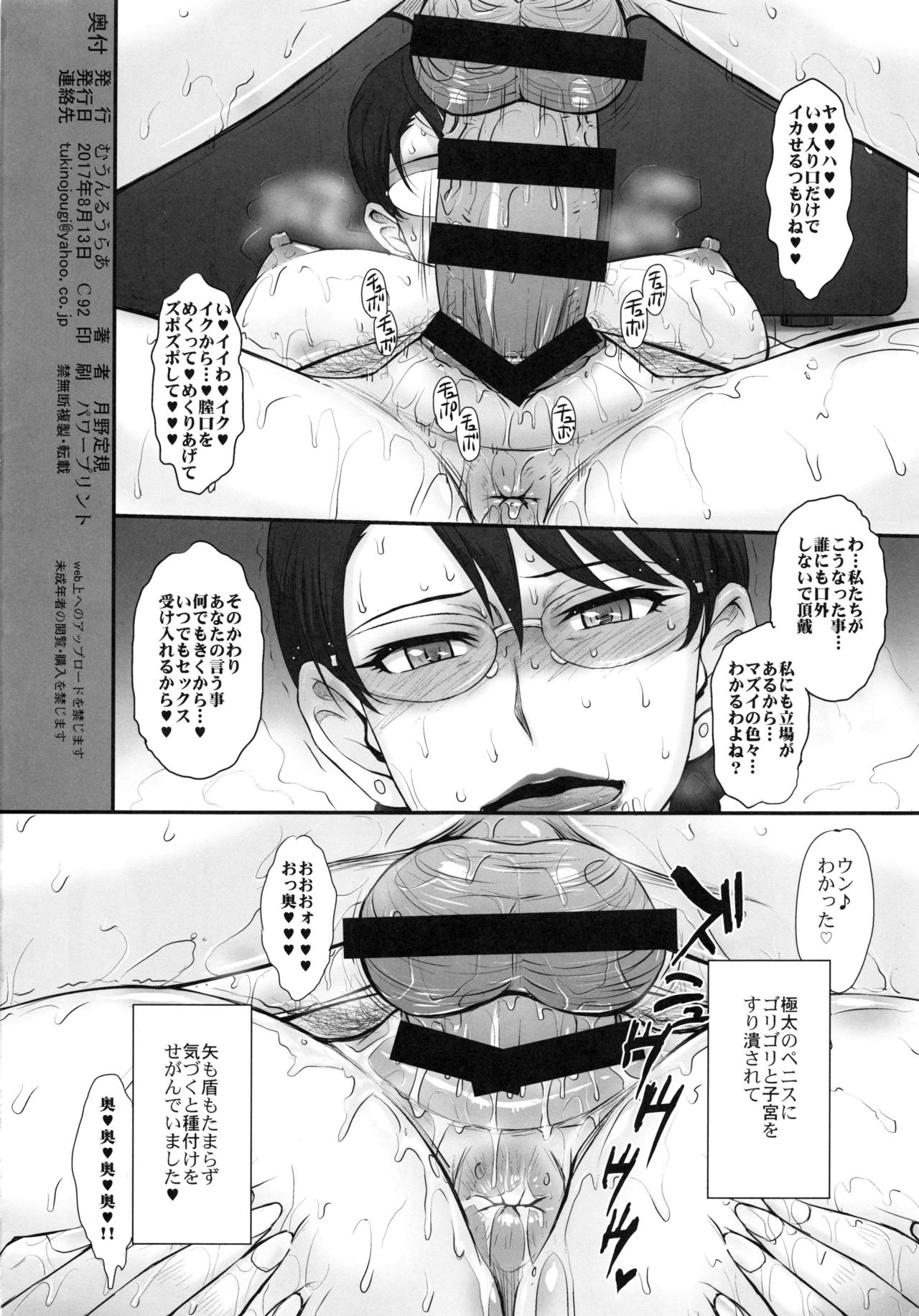 (C92) [MOON RULER (Tsukino Jyogi)] Yuukai: Tokubetsu Jitai Taisaku Kaigi Toukatsu Chouseikan (Re:Creators) page 25 full