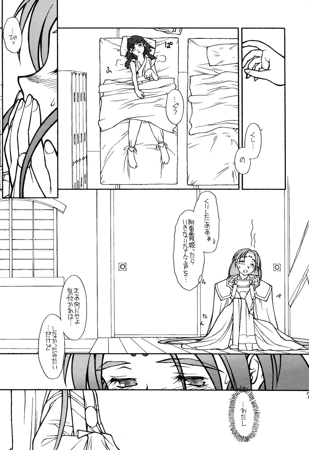 (CR23)[bolze (rit)] Ima ga Shun! 2 (Tenchi Muyou) page 6 full