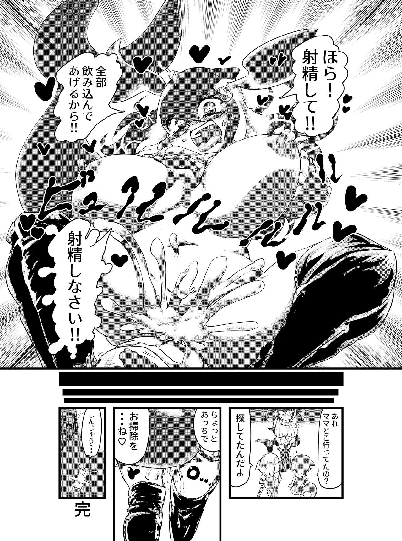 [Zettaizetumei] Shironagasu Mama to... (Kemono Friends) page 6 full