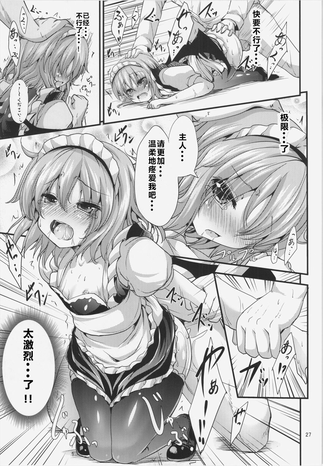 (C88) [Water Drop (MA-SA)] Maid no Kimochi (Touhou Project) [Chinese] [黑锅汉化组] page 28 full