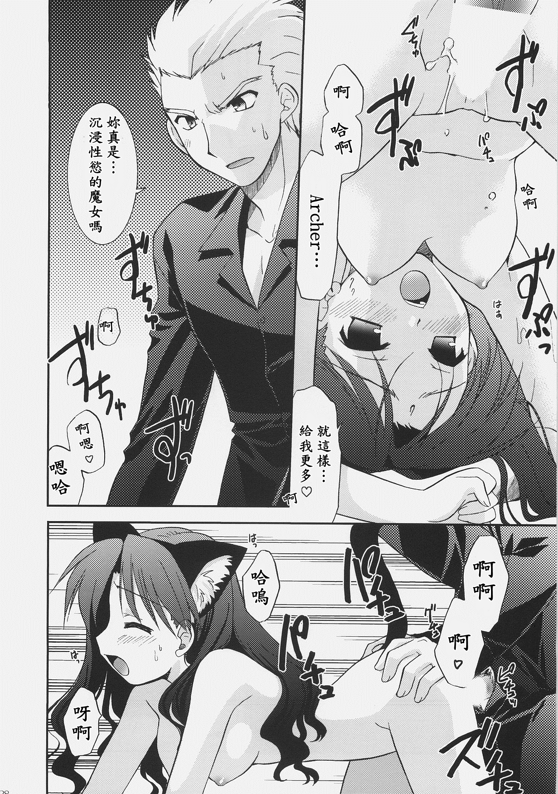 (C72) [C.A.T (Morisaki Kurumi)] RED/II (Fate/stay night) [Chinese] [wl00314824個人漢化] page 27 full