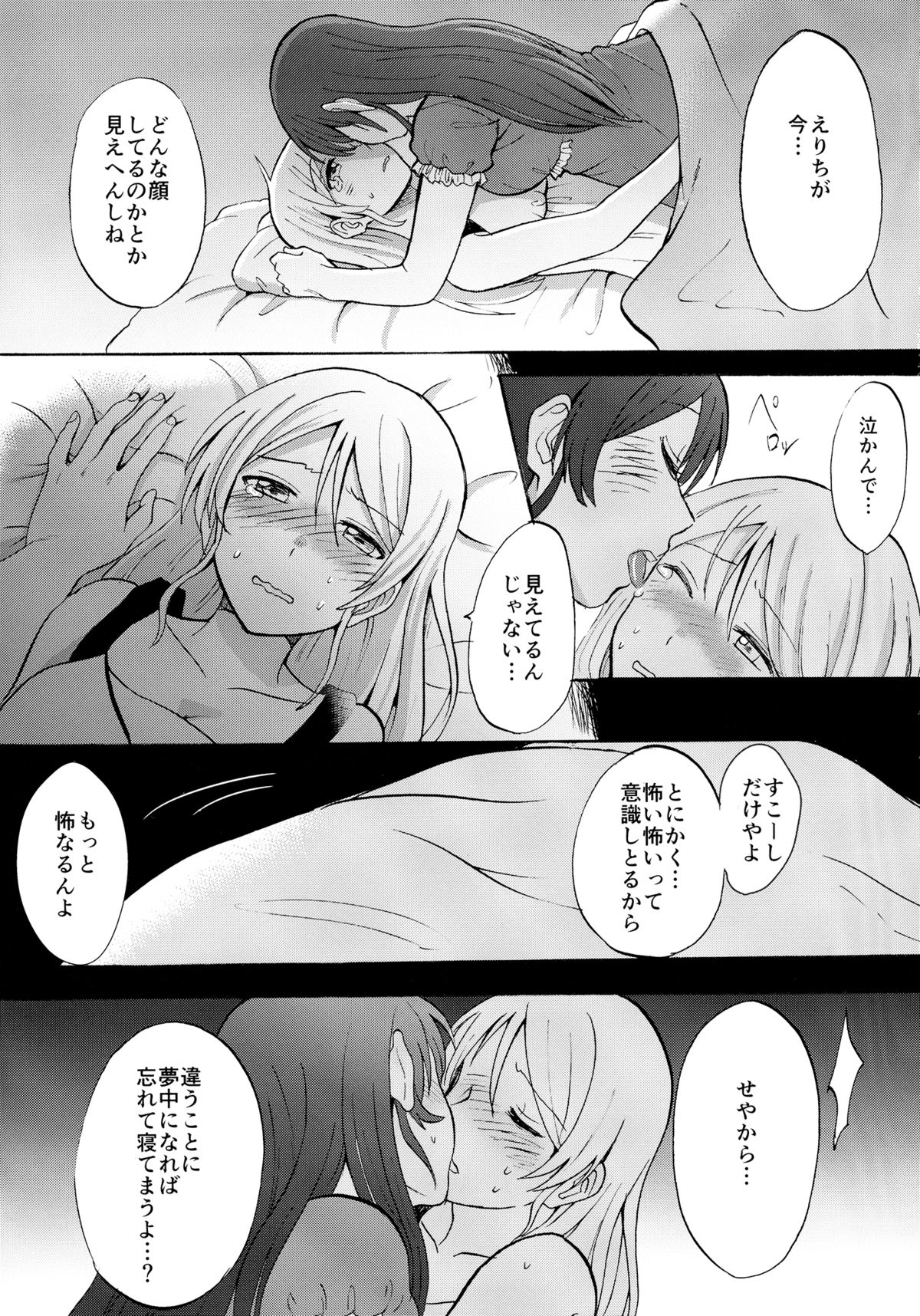 (C87) [Mushiyaki!! (Kanbayashi Makoto)] Yamigai no Shita de Dakishimete (Love Live!) page 17 full