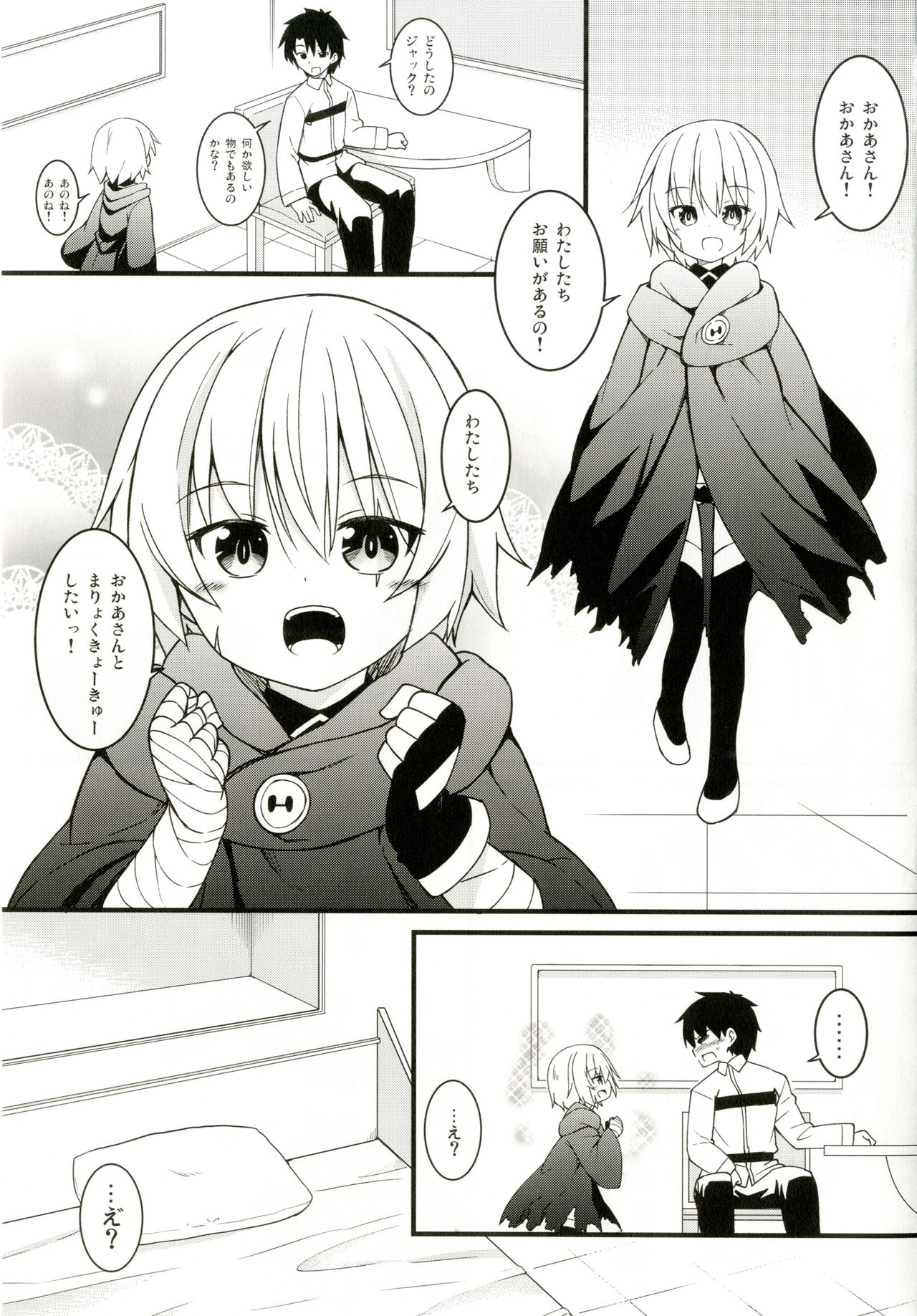 [Tonzura Douchuu (Kazawa)] Okaa-san Maryoku Kyoukyuu-tte? (Fate/Grand Order) [Digital] page 2 full