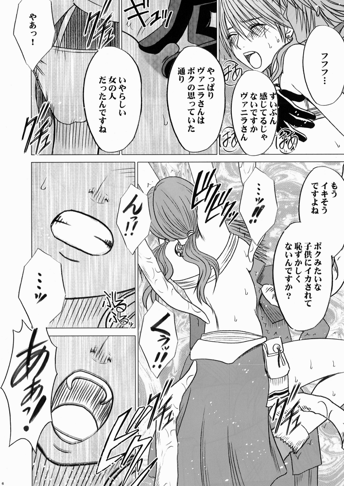[Crimson Comics] Watashi wa mou Nigerrarenai 2 (Final Fantasy XIII) page 7 full