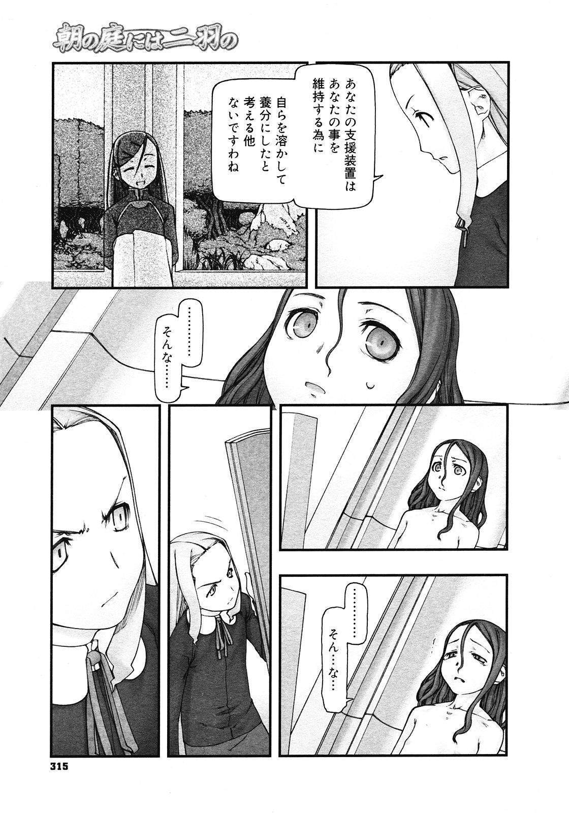 [cota (Tanaka Hiroto)] Comics LO and Megastore chapters page 11 full