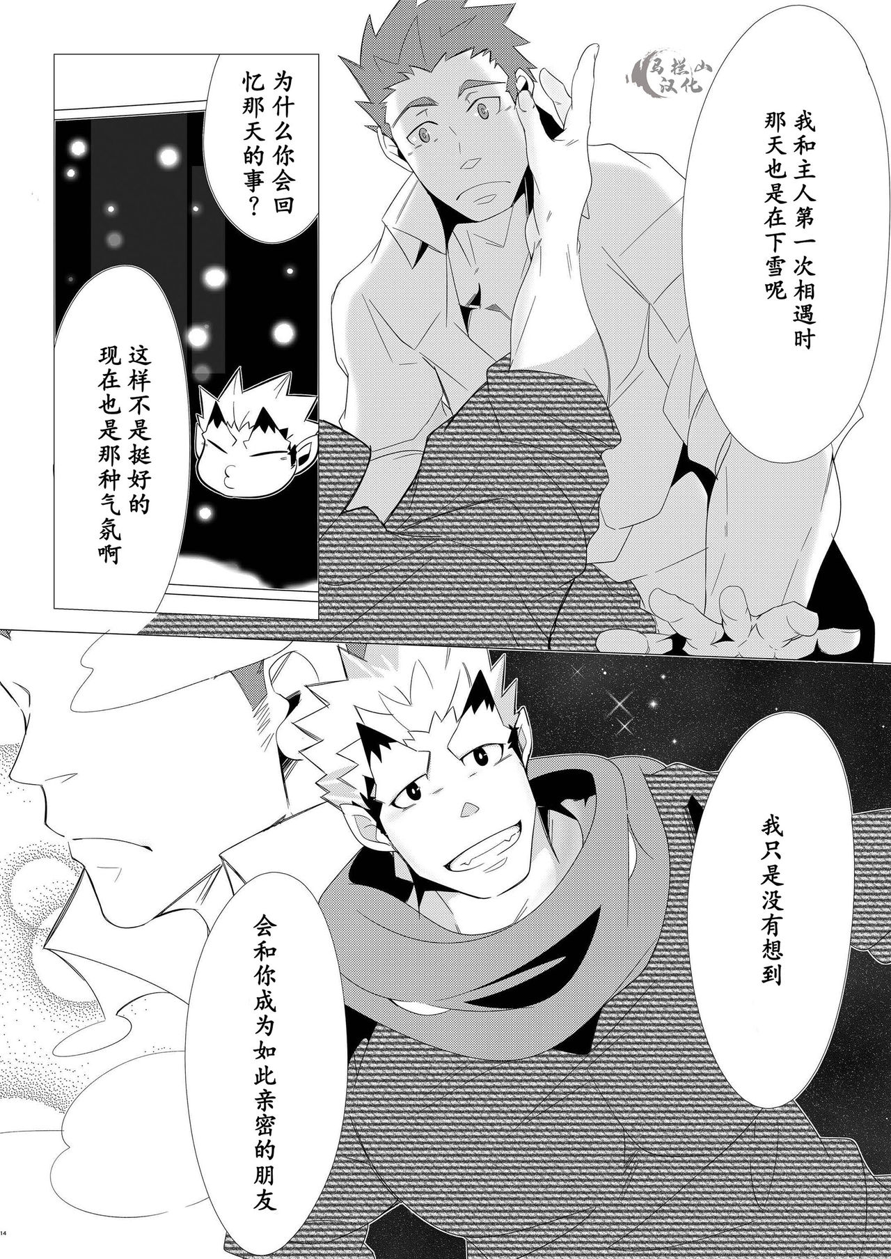 [Shiranui (Kuro)] Shukun-dono to Ore no Fuyu! (Tokyo Afterschool Summoners) [Chinese] [马栏山汉化组] [Digital] page 14 full