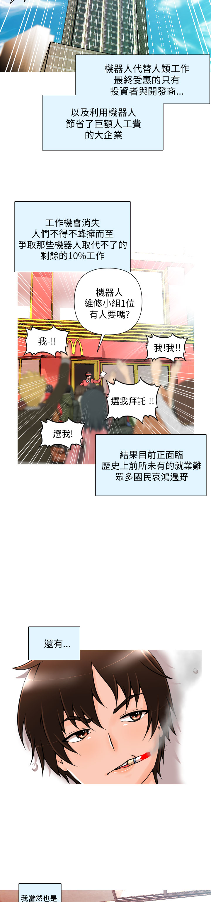 奇怪的超商 Ch.01-05 [Chinese] page 2 full