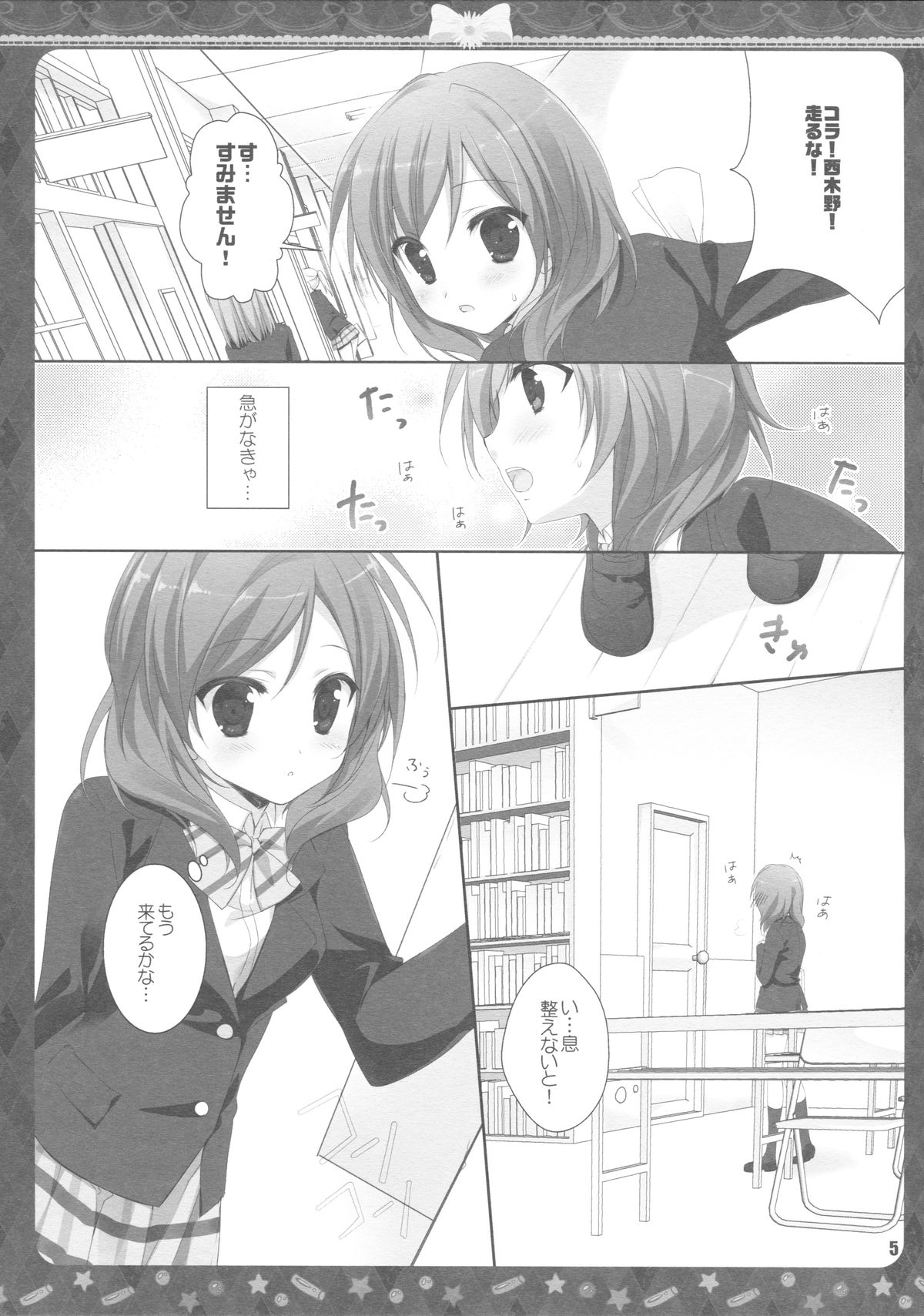 (COMIC1☆8) [KOKIKKO (Sesena Yau)] Sound Library (Love Live!) page 3 full