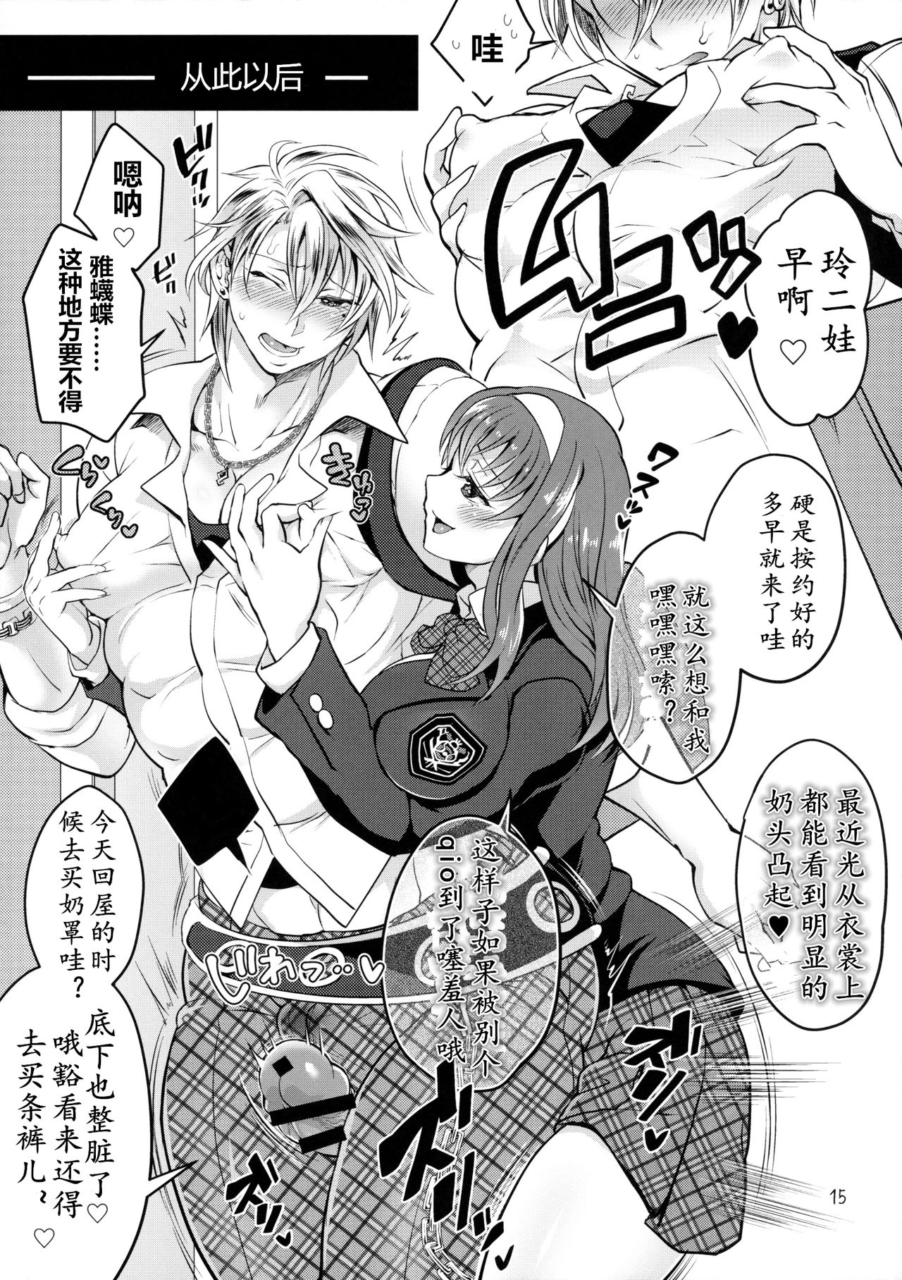 (C90) [Temparing (Tokimachi Eisei)] Futanari Kanojo wo Netotta Yarichinoto wo Mesuochisareru | 橫刀奪愛的浪蕩男竟被扶她調教成... [Chinese] [鬼迷日眼的莱科少校个人汉化] page 15 full