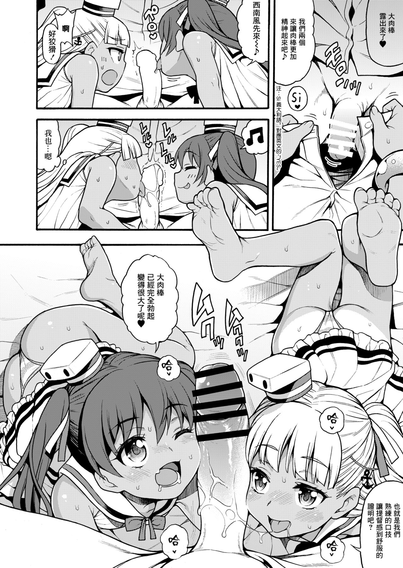 [Uousaohkoku (Uousaoh)] Ciao Ciao Buon Appetito (Kantai Collection -KanColle-) [Chinese] [Lolipoi汉化组] [Digital] page 6 full