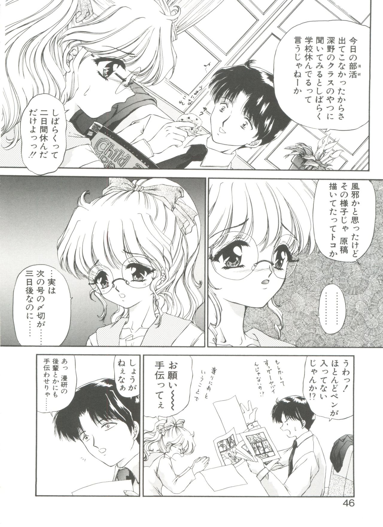 [Urano Mami] Himitsu ni Naritai page 46 full