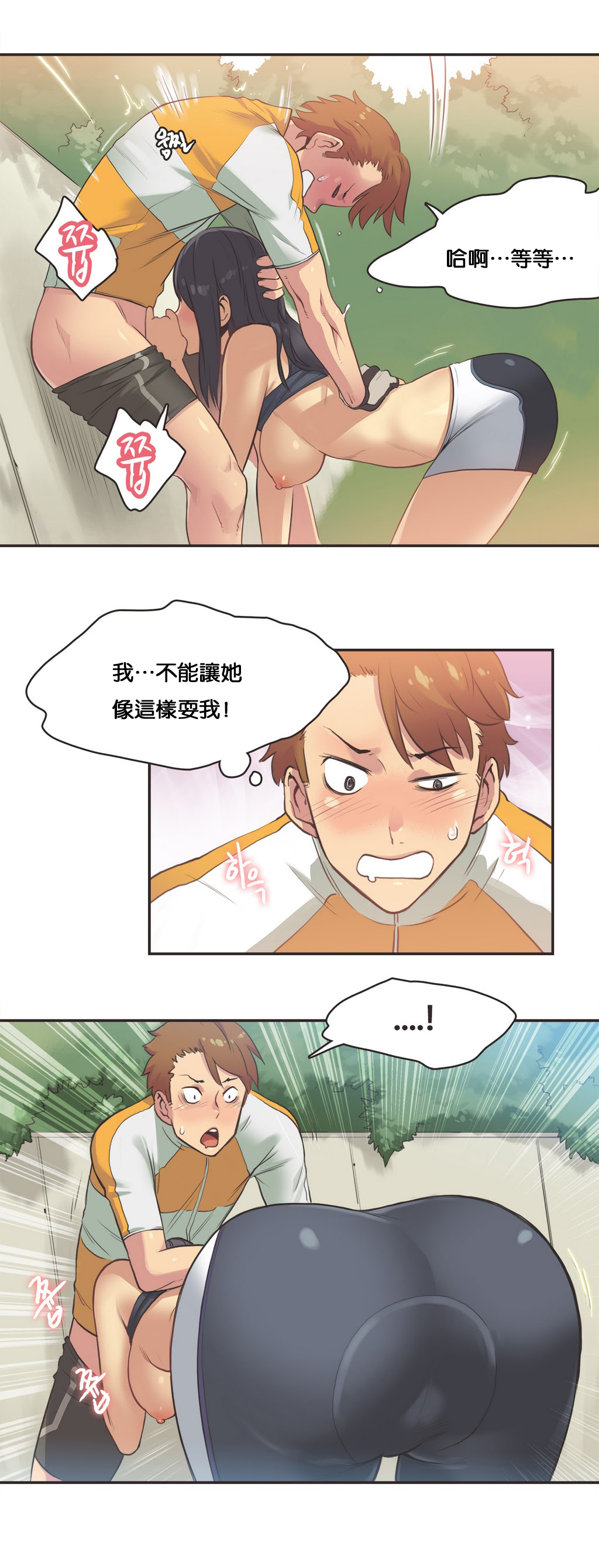 [Gamang] Sports Girl Ch.11 [Chinese] page 12 full