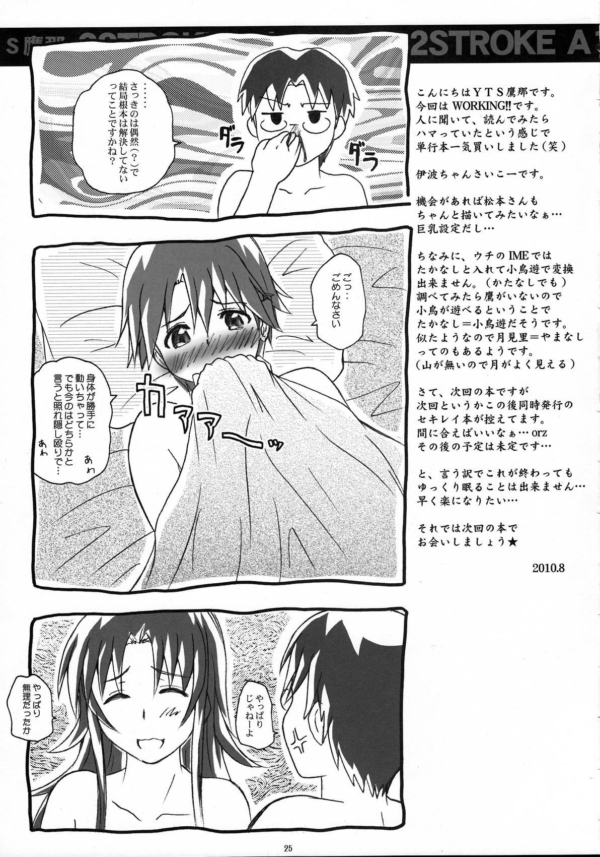 (C78) [2Stroke (YTS Takana)] 2Stroke A-1 (WORKING!!) page 24 full