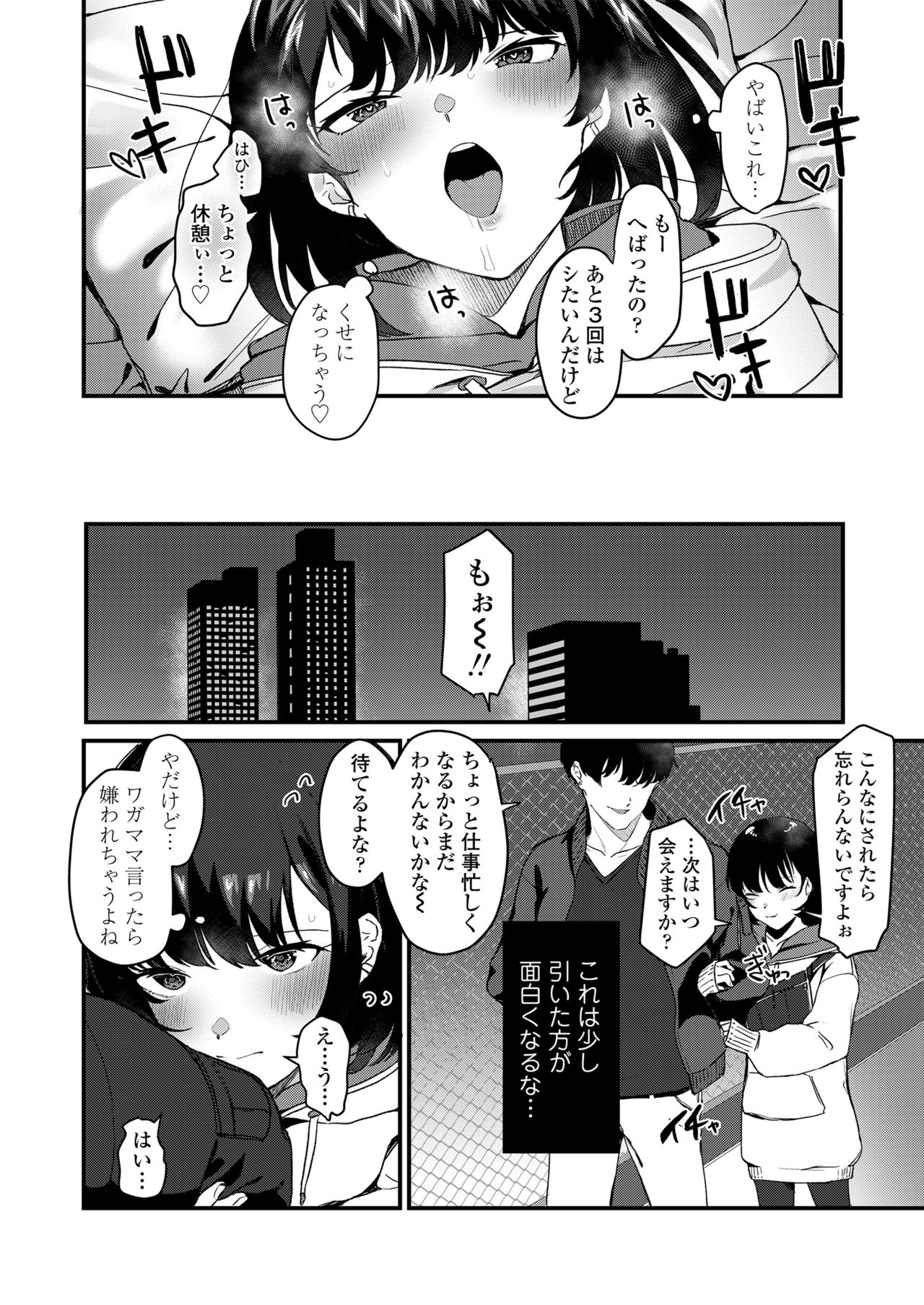 [Misaki (Miyako no Gohan)] Anata no Tame nara page 23 full