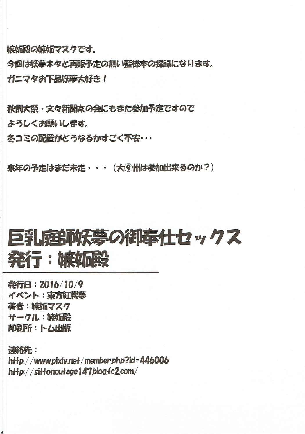 (Kouroumu 12) [Shittoden (Shitto Mask)] Kyonyuu Niwashi Youmu Gohoushi Sex (Touhou Project) page 17 full