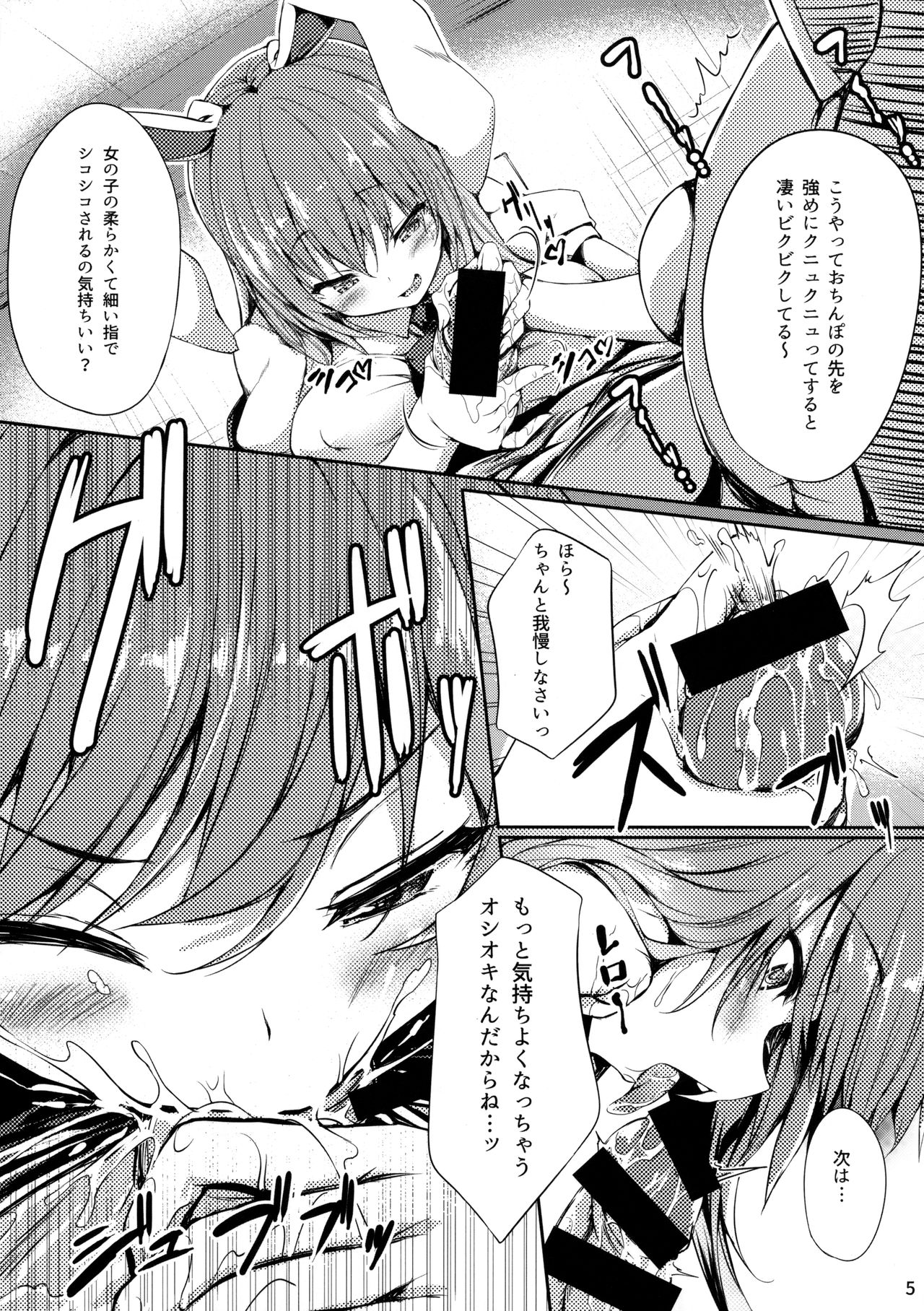 (C95) [Onyitei (tirotata)] Namaiki Usagi ni wa Oshioki o (Touhou Project) page 6 full