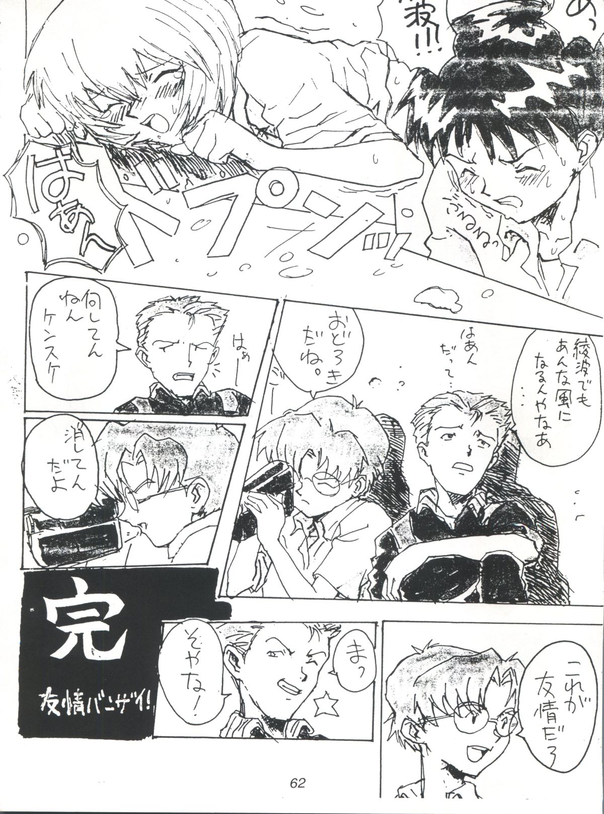(C52) [Edoya Nekohachi Seisakusho, Kuroi Kyoudai (Nishieda, Dymaxion, Yamaguchi Jun)] EUG Evangelion Utena Gaogaigar (Neon Genesis Evangelion, Revolutionary Girl Utena, Gaogaigar) page 61 full