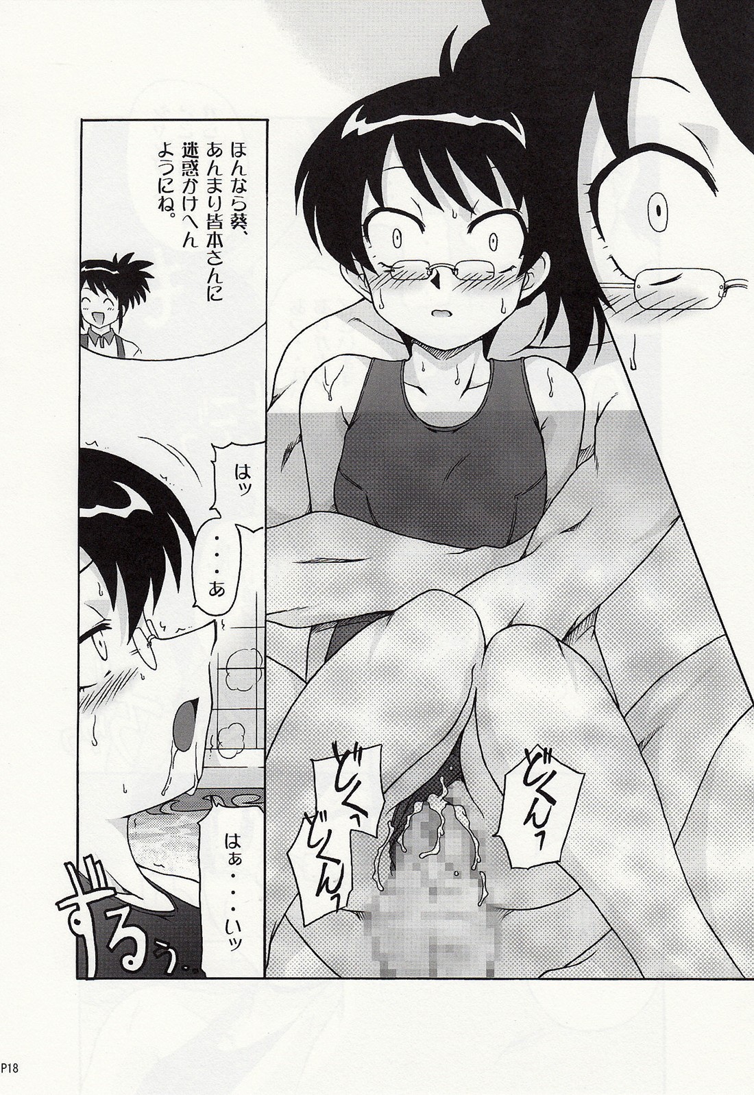 [cLock work] Draw Game 01 (Zettai Karen Children) page 17 full