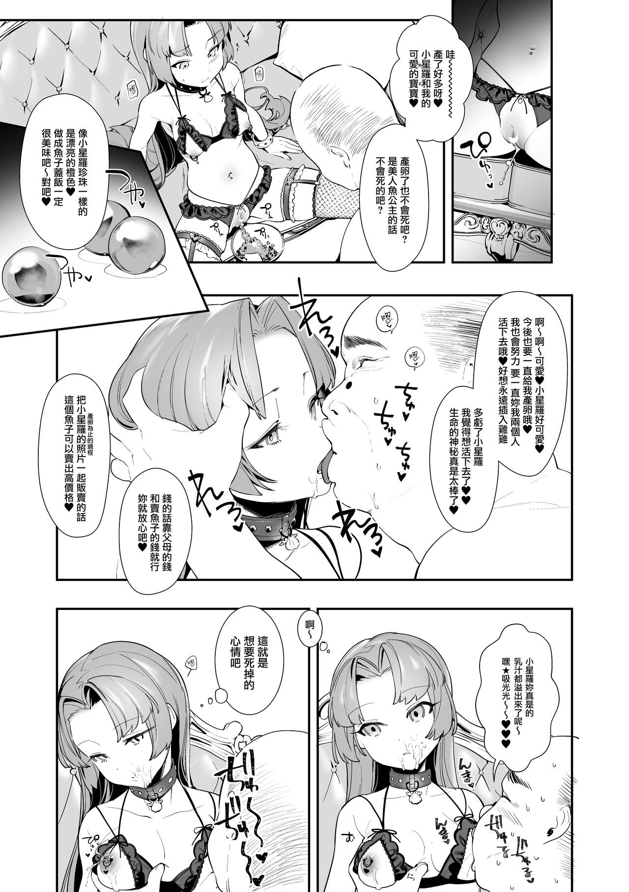 [Ngamura-san (Ohisashiburi)] Seira-chan no Hanazono Fumiarase!! (Mermaid Melody Pichi Pichi Pitch) [Chinese] [無邪気漢化組] [Digital] page 17 full