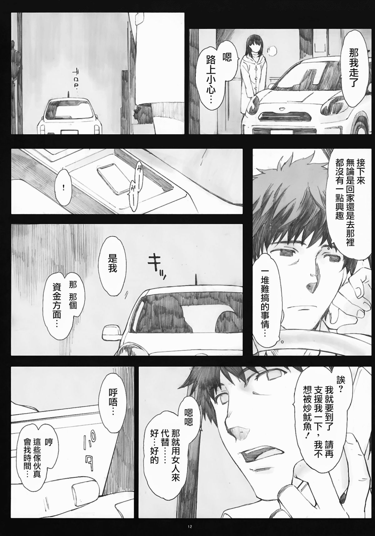 (COMIC1☆5) [Kansai Orange (Arai Kei)] Negative Love 2/3 (Love Plus) [Chinese] [YANG個人漢化] page 10 full