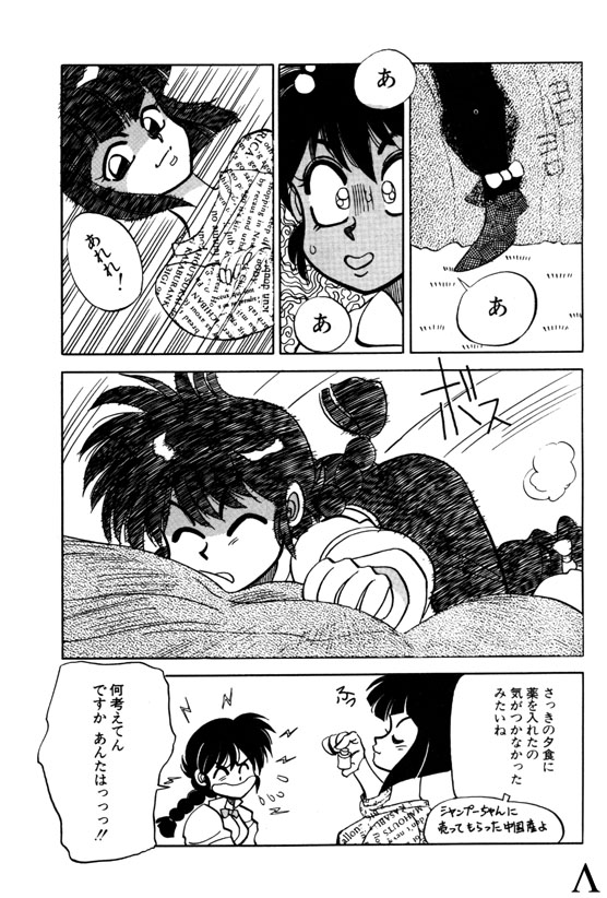 [Chuuka Mantou (Yagami Dai)] Variation 3 (Ranma 1/2) page 5 full