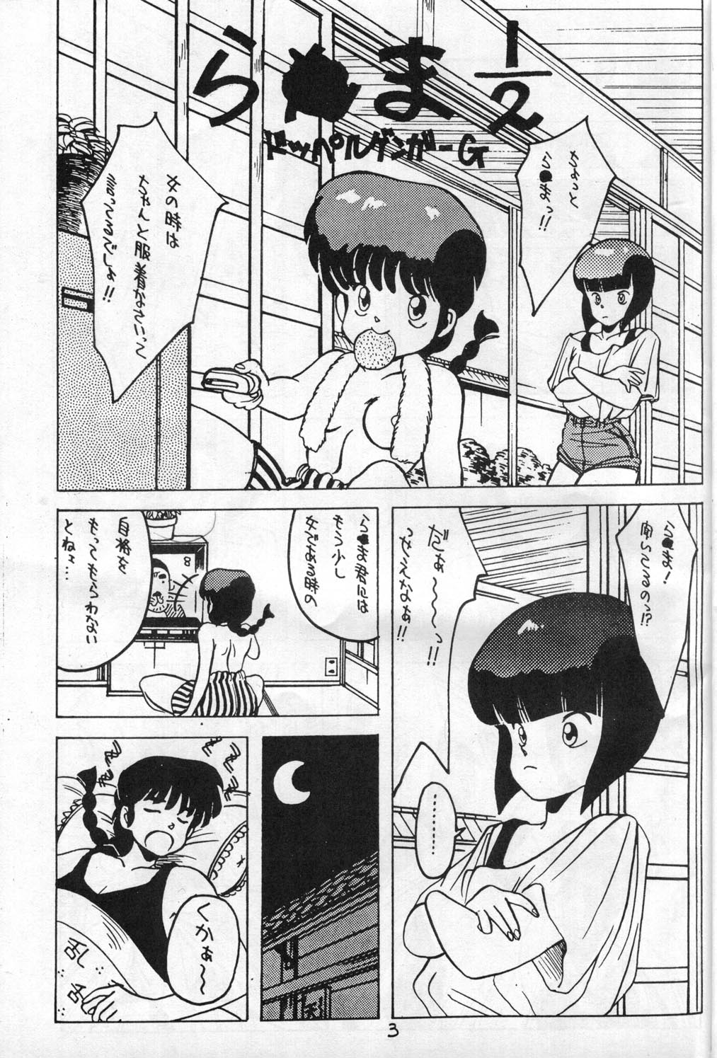 (C36) [Sutajio M nda PON! (Y.M)] Kimi no saifu ni COBRA TWIST (Ranma 1/2) page 2 full