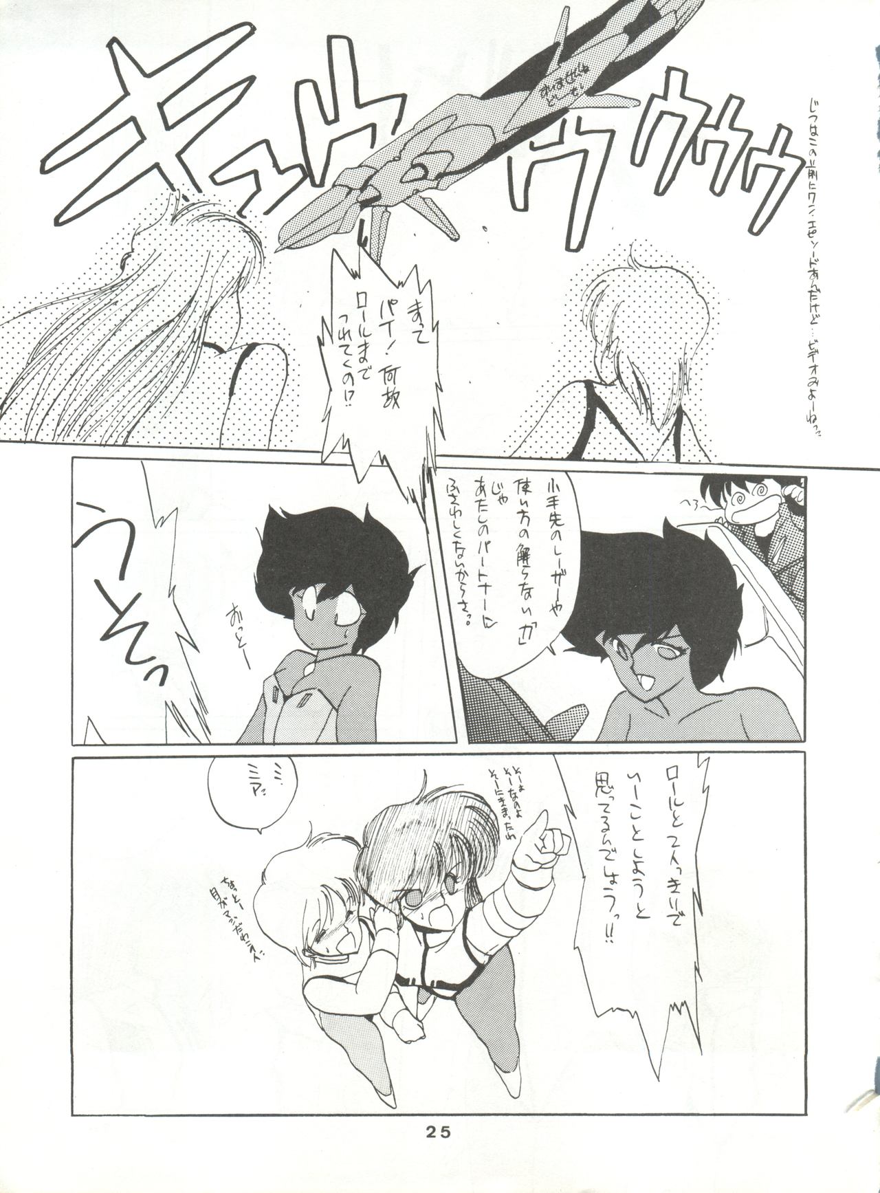 (CR4) [Kotatsuya (Kotatsu Neko)] Hoka Taisei Dangaioh (Dangaioh - Hyper Combat Unit) page 25 full